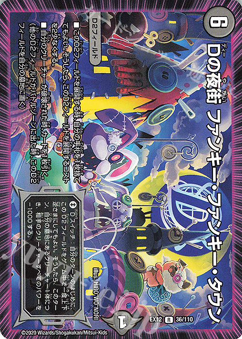 R Dの夜街 ファンキー・ファンキー・タウン | 販売 | [DMEX-12] 最強戦略!!ドラリンパック | デュエルマスターズ