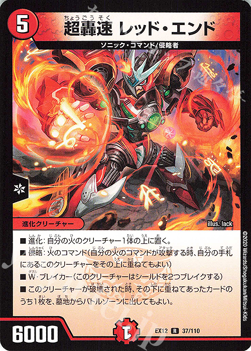 R 超轟速 レッド・エンド | 買取 | [DMEX-12] 最強戦略!!ドラリンパック | デュエルマスターズ