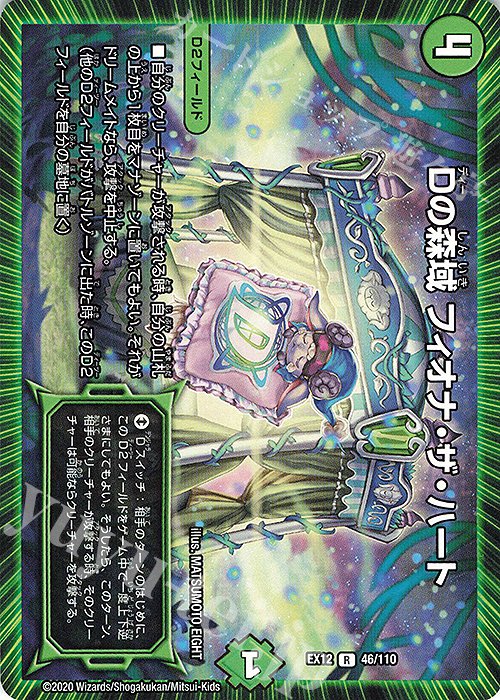 R Dの森域 フィオナ・ザ・ハート | 買取 | [DMEX-12] 最強戦略!!ドラリンパック | デュエルマスターズ