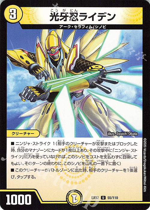 U 光牙忍ライデン | 販売 | [DMEX-12] 最強戦略!!ドラリンパック | デュエルマスターズ
