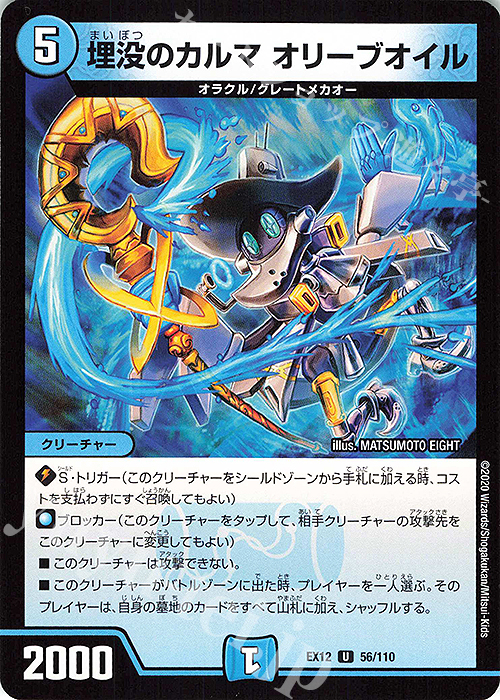 U 埋没のカルマ オリーブオイル | 販売 | [DMEX-12] 最強戦略!!ドラリンパック | デュエルマスターズ