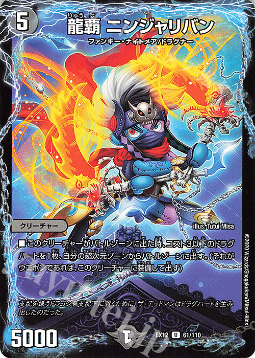 U 龍覇 ニンジャリバン | 販売 | [DMEX-12] 最強戦略!!ドラリンパック | デュエルマスターズ