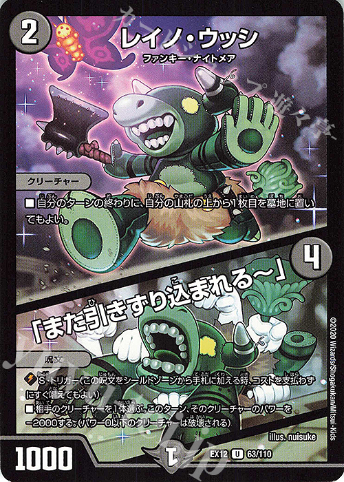 U レイノ・ウッシ｜「また引きずり込まれるー」 | 販売 | [DMEX-12] 最強戦略!!ドラリンパック | デュエルマスターズ
