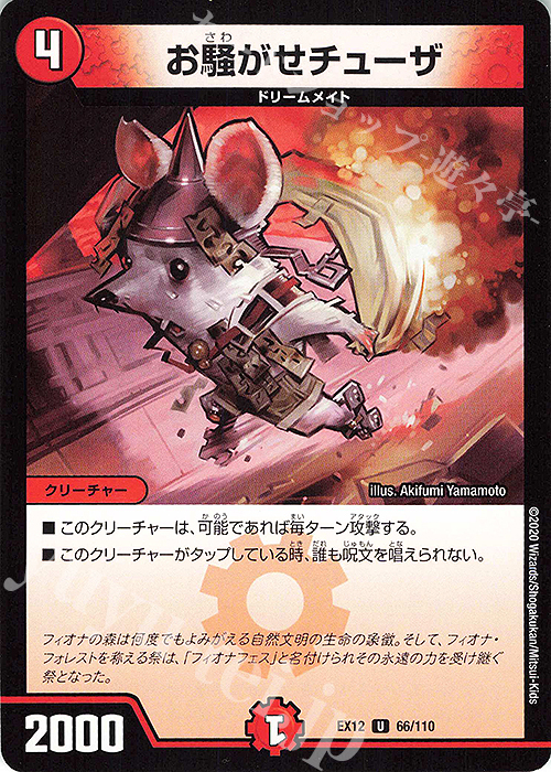 U お騒がせチューザ | 販売 | [DMEX-12] 最強戦略!!ドラリンパック | デュエルマスターズ