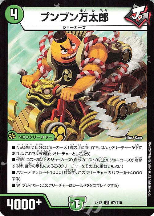 U ブンブン万太郎 | 販売 | [DMEX-12] 最強戦略!!ドラリンパック | デュエルマスターズ