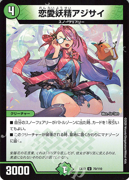 U 恋愛妖精アジサイ | 販売 | [DMEX-12] 最強戦略!!ドラリンパック | デュエルマスターズ