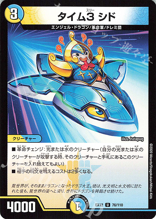 U タイム3 シド | 販売 | [DMEX-12] 最強戦略!!ドラリンパック | デュエルマスターズ