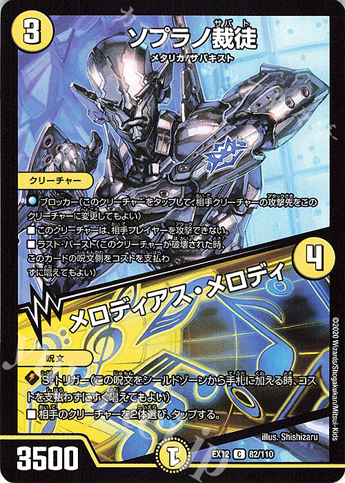 C ソプラノ裁徒｜メロディアス・メロディ | 販売 | [DMEX-12] 最強戦略!!ドラリンパック | デュエルマスターズ