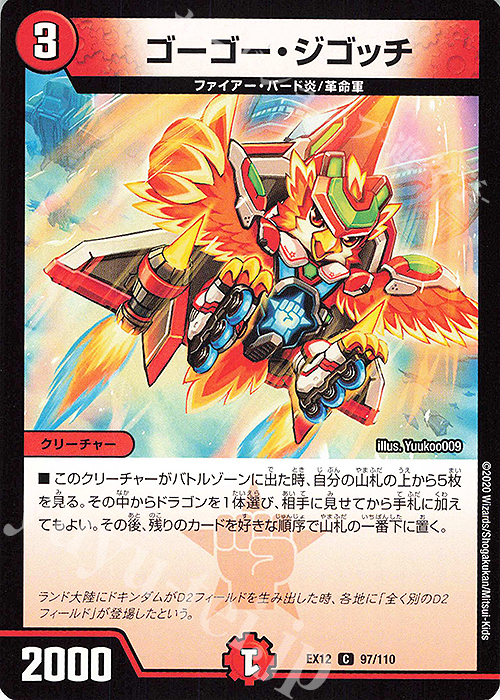 C ゴーゴー・ジゴッチ | 販売 | [DMEX-12] 最強戦略!!ドラリンパック | デュエルマスターズ