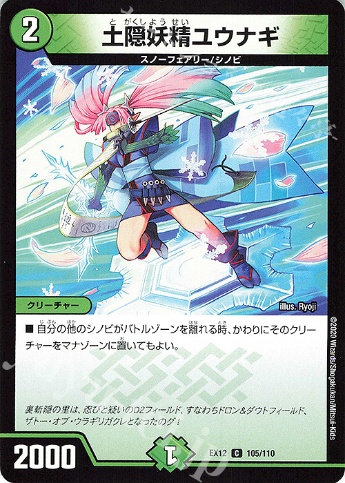 C 土隠妖精ユウナギ | 販売 | [DMEX-12] 最強戦略!!ドラリンパック | デュエルマスターズ