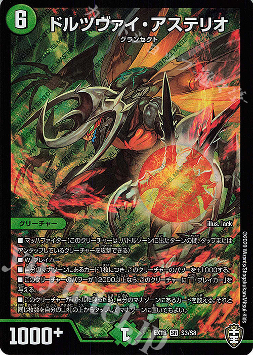 SR ドルツヴァイ・アステリオ | 販売 | [DMEX-13] 四強集結→最強直結パック | デュエルマスターズ