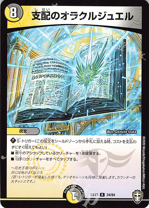 R 支配のオラクルジュエル | 販売 | [DMEX-13] 四強集結→最強直結パック | デュエルマスターズ