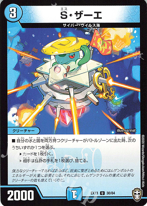 U S・ザーエ | 販売 | [DMEX-13] 四強集結→最強直結パック | デュエルマスターズ