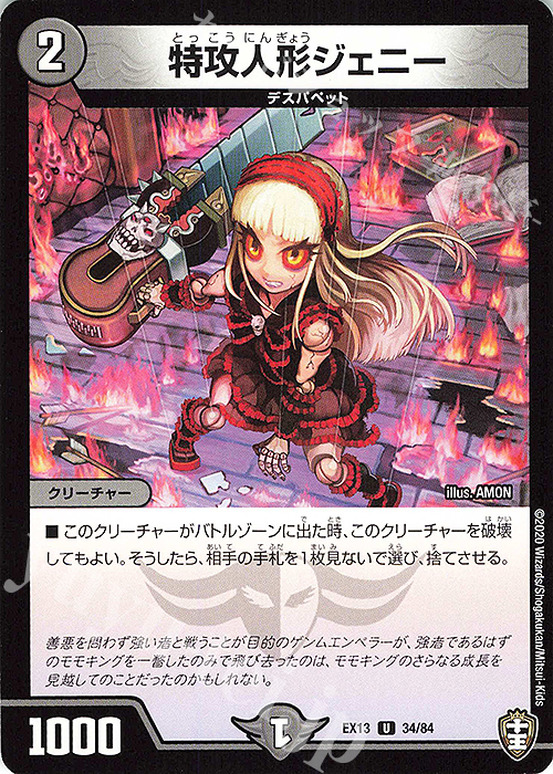 U 特攻人形ジェニー | 販売 | [DMEX-13] 四強集結→最強直結パック | デュエルマスターズ