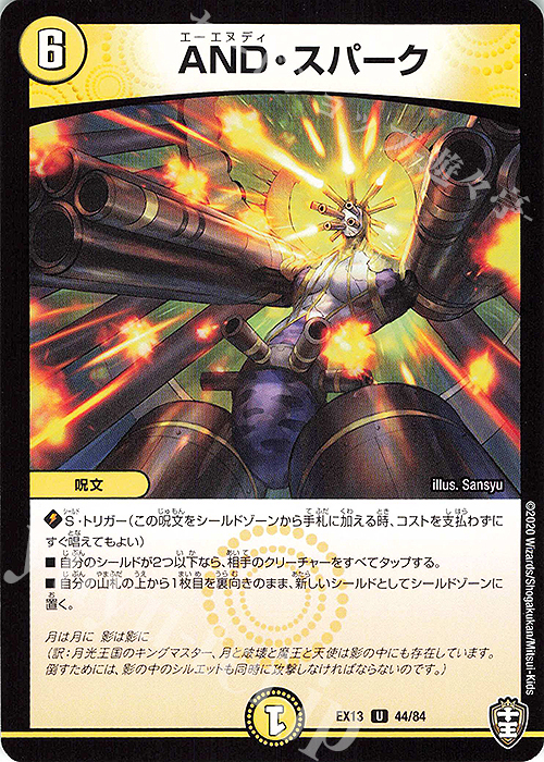 U AND・スパーク | 販売 | [DMEX-13] 四強集結→最強直結パック | デュエルマスターズ