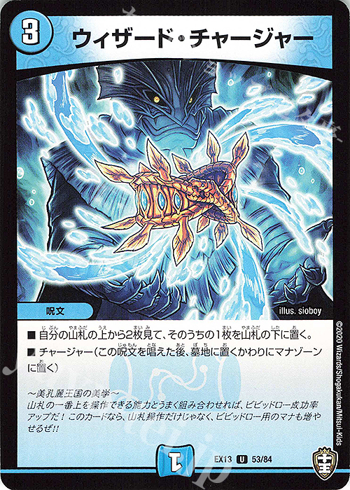 U ウィザード・チャージャー | 販売 | [DMEX-13] 四強集結→最強直結パック | デュエルマスターズ