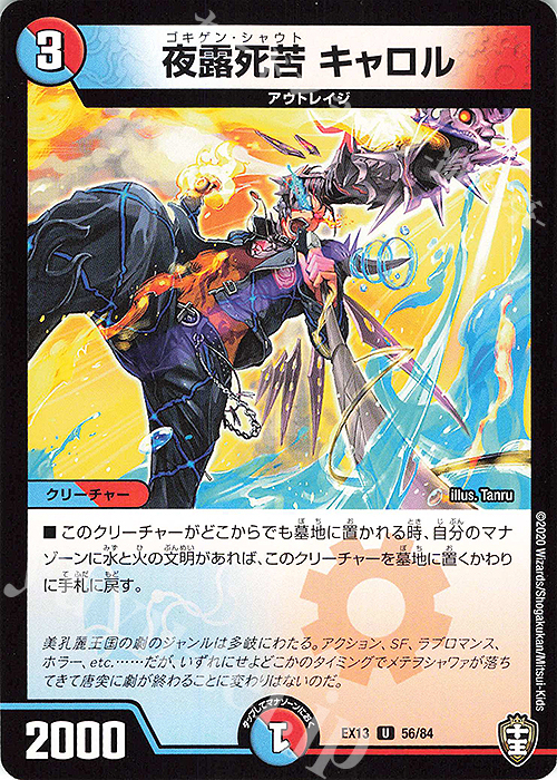 U 夜露死苦 キャロル | 販売 | [DMEX-13] 四強集結→最強直結パック | デュエルマスターズ