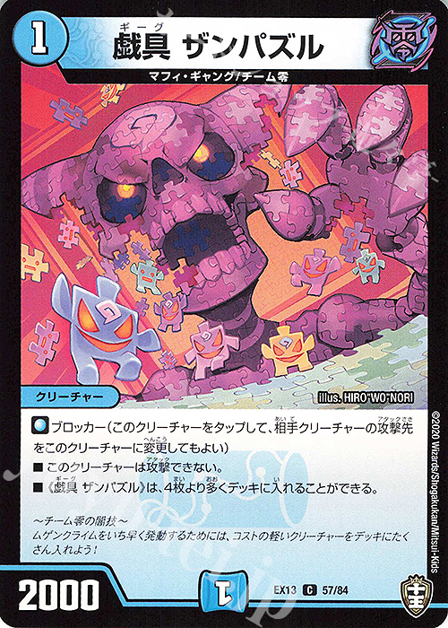 C 戯具 ザンパズル | 販売 | [DMEX-13] 四強集結→最強直結パック | デュエルマスターズ