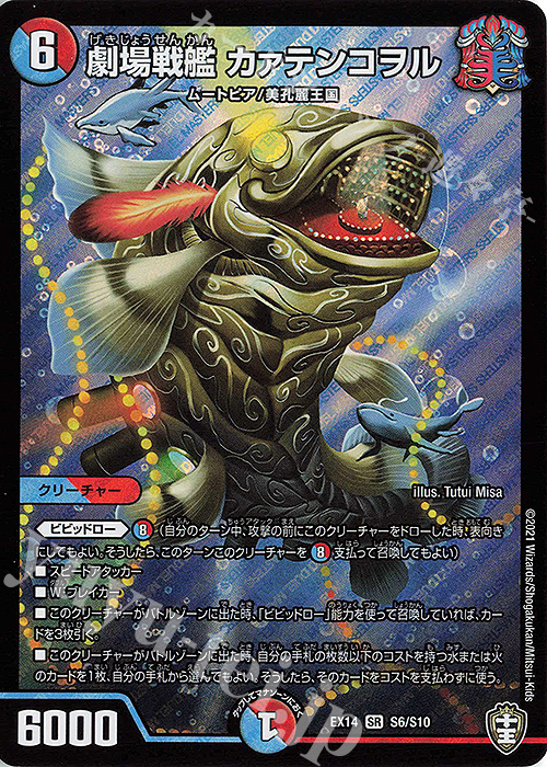 SR 劇場戦艦 カァテンコヲル | 販売 | [DMEX-14] 弩闘×十王超ファイナルウォーズ!!! | デュエルマスターズ