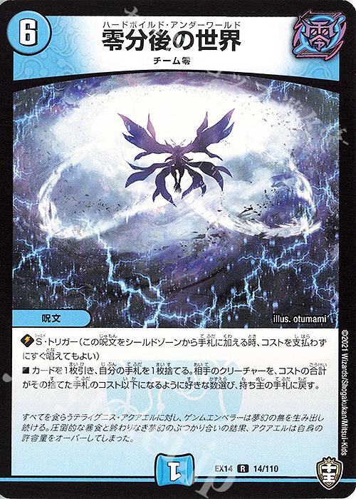 R 零分後の世界 | 買取 | [DMEX-14] 弩闘×十王超ファイナルウォーズ!!! | デュエルマスターズ