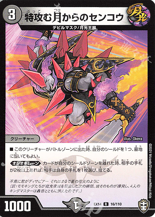 R 特攻む月からのセンコウ | 販売 | [DMEX-14] 弩闘×十王超ファイナルウォーズ!!! | デュエルマスターズ
