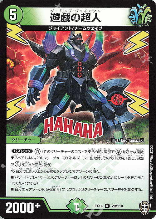 R 遊戯の超人 | 販売 | [DMEX-14] 弩闘×十王超ファイナルウォーズ!!! | デュエルマスターズ