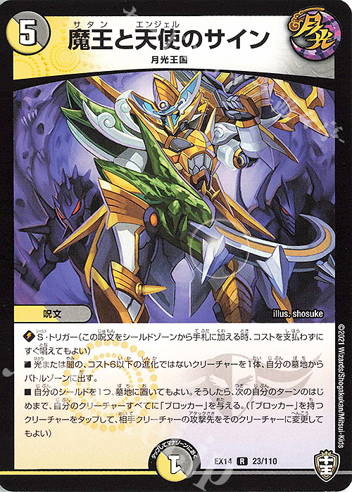 R 魔王と天使のサイン | 販売 | [DMEX-14] 弩闘×十王超ファイナルウォーズ!!! | デュエルマスターズ