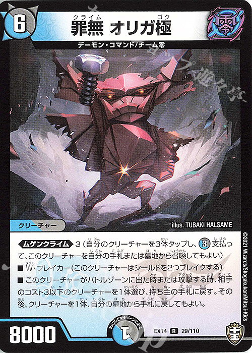 R 罪無 オリガ極 | 販売 | [DMEX-14] 弩闘×十王超ファイナルウォーズ!!! | デュエルマスターズ