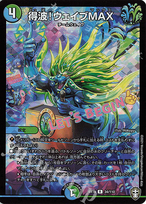 R-foil 得波!ウェイブMAX | 販売 | [DMEX-14] 弩闘×十王超ファイナルウォーズ!!! | デュエルマスターズ