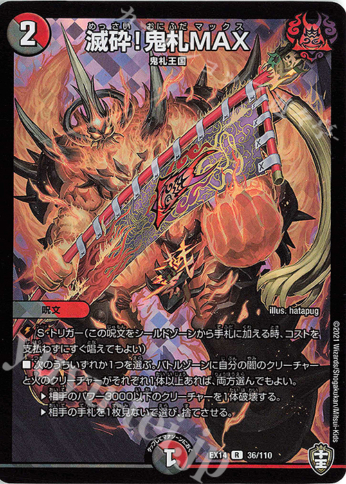R-foil 滅砕!鬼札MAX | 販売 | [DMEX-14] 弩闘×十王超ファイナルウォーズ!!! | デュエルマスターズ
