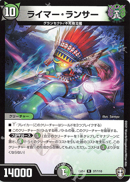 R ライマー・ランサー | 販売 | [DMEX-14] 弩闘×十王超ファイナルウォーズ!!! | デュエルマスターズ