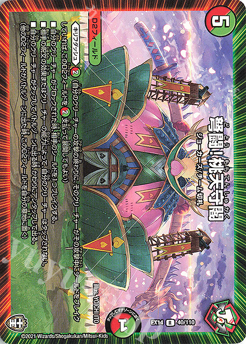 R 弩闘!桃天守閣 | 販売 | [DMEX-14] 弩闘×十王超ファイナルウォーズ!!! | デュエルマスターズ