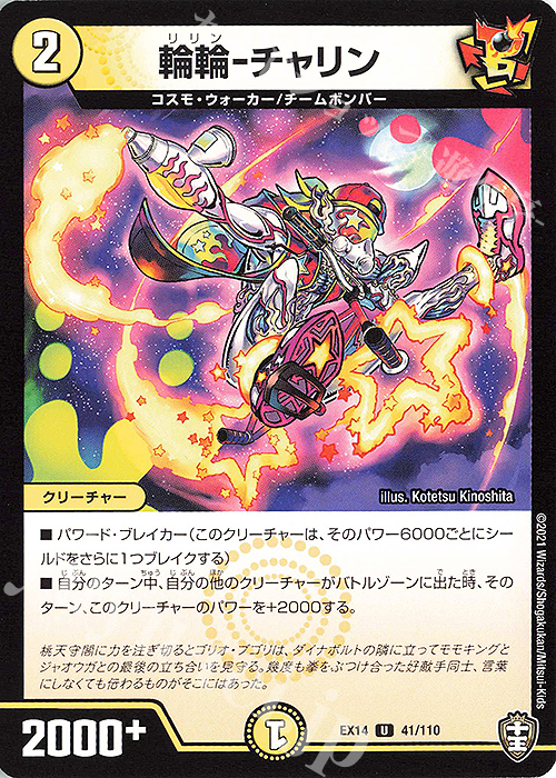 U 輪輪-チャリン | 販売 | [DMEX-14] 弩闘×十王超ファイナルウォーズ!!! | デュエルマスターズ
