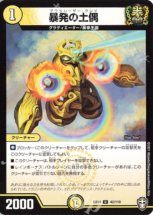 U 暴発の土偶 | 販売 | [DMEX-14] 弩闘×十王超ファイナルウォーズ!!! | デュエルマスターズ