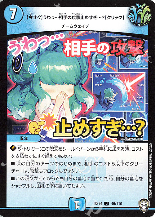 U 【今すぐ】うわっ…相手の攻撃止めすぎ…?【クリック】 | 販売 | [DMEX-14] 弩闘×十王超ファイナルウォーズ!!! | デュエルマスターズ