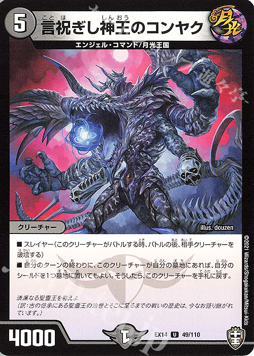 U 言祝ぎし神王のコンヤク | 販売 | [DMEX-14] 弩闘×十王超ファイナルウォーズ!!! | デュエルマスターズ