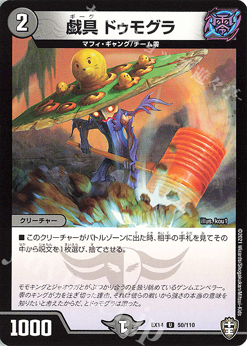 U 戯具 ドゥモグラ | 販売 | [DMEX-14] 弩闘×十王超ファイナルウォーズ!!! | デュエルマスターズ
