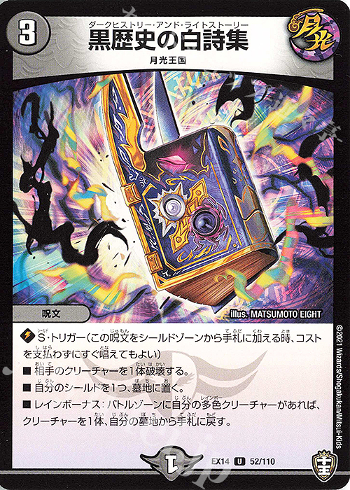 U 黒歴史の白詩集 | 販売 | [DMEX-14] 弩闘×十王超ファイナルウォーズ!!! | デュエルマスターズ