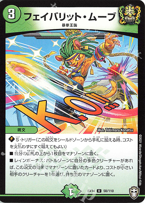 U フェイバリット・ムーブ | 販売 | [DMEX-14] 弩闘×十王超ファイナルウォーズ!!! | デュエルマスターズ