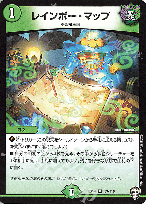 U レインボー・マップ | 販売 | [DMEX-14] 弩闘×十王超ファイナルウォーズ!!! | デュエルマスターズ