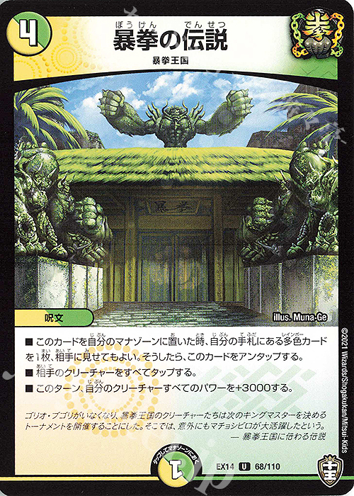 U 暴拳の伝説 | 販売 | [DMEX-14] 弩闘×十王超ファイナルウォーズ!!! | デュエルマスターズ