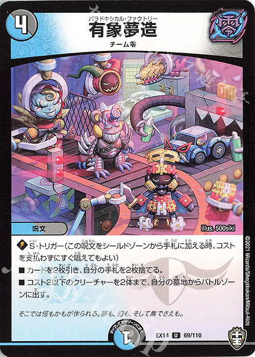 U 有象夢造 | 販売 | [DMEX-14] 弩闘×十王超ファイナルウォーズ!!! | デュエルマスターズ