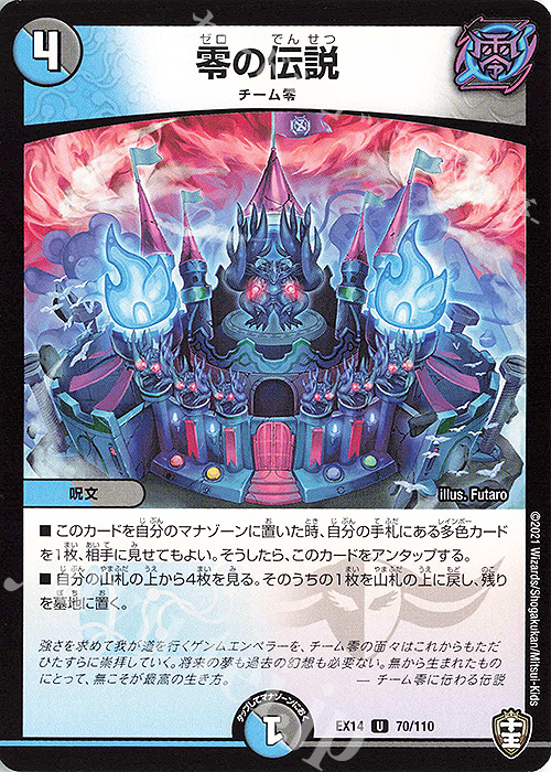 U 零の伝説 | 販売 | [DMEX-14] 弩闘×十王超ファイナルウォーズ!!! | デュエルマスターズ