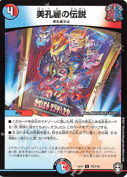 U 美孔麗の伝説 | 販売 | [DMEX-14] 弩闘×十王超ファイナルウォーズ!!! | デュエルマスターズ