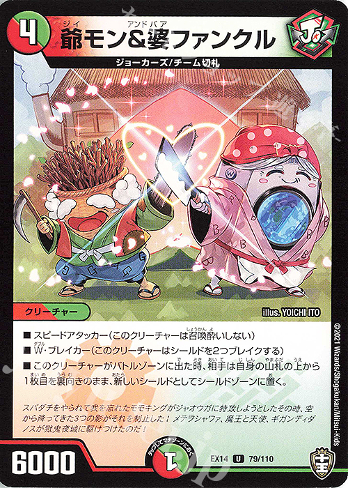 U 爺モン&婆ファンクル | 販売 | [DMEX-14] 弩闘×十王超ファイナルウォーズ!!! | デュエルマスターズ
