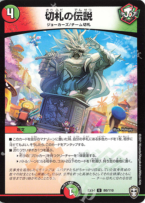 U 切札の伝説 | 販売 | [DMEX-14] 弩闘×十王超ファイナルウォーズ!!! | デュエルマスターズ