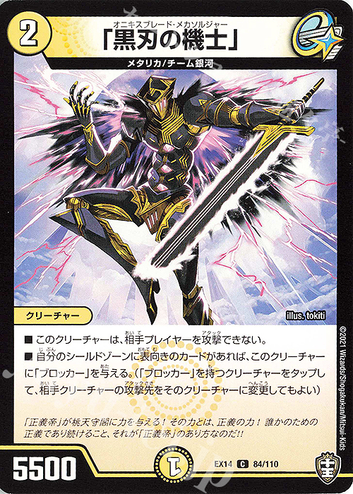 C 「黒刃の機士」 | 販売 | [DMEX-14] 弩闘×十王超ファイナルウォーズ!!! | デュエルマスターズ