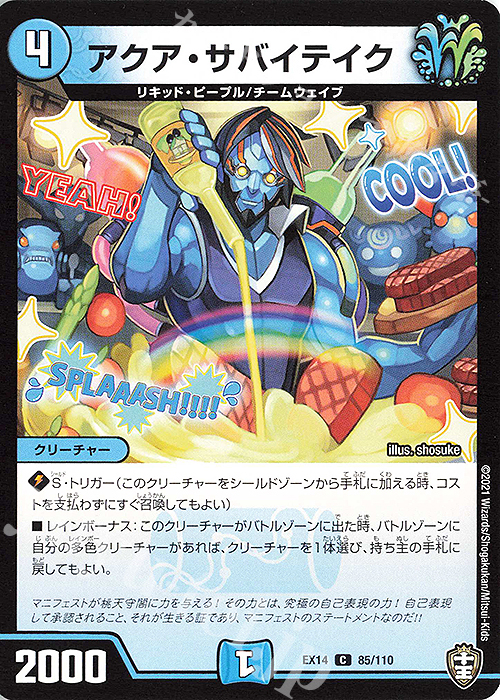 C アクア・サバイテイク | 販売 | [DMEX-14] 弩闘×十王超ファイナルウォーズ!!! | デュエルマスターズ