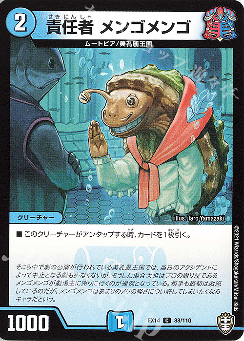 C 責任者 メンゴメンゴ | 販売 | [DMEX-14] 弩闘×十王超ファイナルウォーズ!!! | デュエルマスターズ