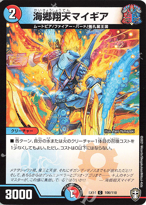 C 海郷翔天マイギア | 販売 | [DMEX-14] 弩闘×十王超ファイナルウォーズ!!! | デュエルマスターズ